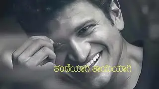 ನಿನ್ನ ಕಂಗಳ ಬಿಸಿಯ ಹನಿಗಳು || Puneet Rajkumar|| Lyrics||#ringtones #whatsappstatus