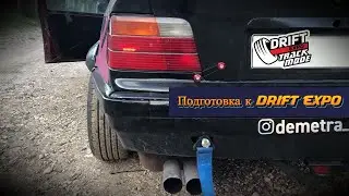 Подготовка к второму Drift expo в 2024