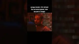 Было?