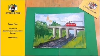Видео Урок. Достопримечательности Калуги 