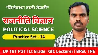 UP Tgt Pgt Political Science Practice Set 14 | GIC Lecturer Lt Grade Political Science Practice Set
