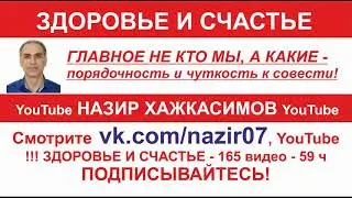 Здоровье и счастье главное совесть