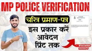 MP Police Verification form online Apply ✅how to apply mp police verification online ✅ MP police