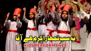 Ye Sab Tumhara Karam Hai Aaqa Students Performance 2024 | ZA SCHOOL SYSTEM
