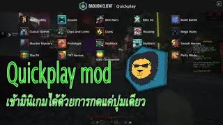 Hypixel เข้ามินิเกมได้ด้วยการกดแค่ปุ่มเดียว Quickplay mod badlionClient 3.0