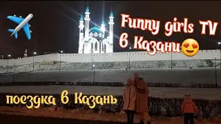 Казань.Влог с Казани.крутое Путешествие в Татарстан.Белый Кремль и другие достопримечательности