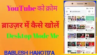 YouTube Ko Crome Browser Me Kaise Khole YouTube Ko Desktop Mode Me Kaise Khole