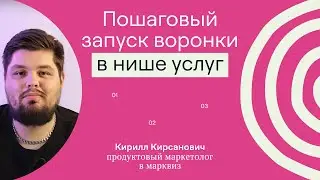 Пошаговый запуск воронки для быстрого поиска клиентов в нише услуг