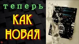 КАК ПОМЫТЬ МАТЕРИНСКУЮ ПЛАТУ / BESSA
