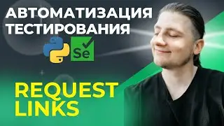 9 | Test Automation | Python UI | Links - Requests - Status_code
