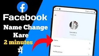 Facebook Ka Naam Kaise Change kare ll How to change Facebook Name ll 2023