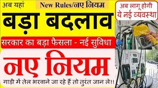 नए नियम - हर भारतीय जान ले प्रमुख खबरें, मुख्य समाचार today news headlines