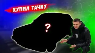 В погоне за мечтой! Накопить на LAND CRUISER 200