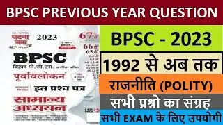 BPSC POLITY PREVIOUS QUESTION - LECTURES 19 - Polity - राजनीति - BPSC QUESTION ANSWER 1992 to 2023