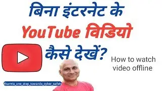 How to watch Youtube video offline || Watch Youtube Video Offline ||