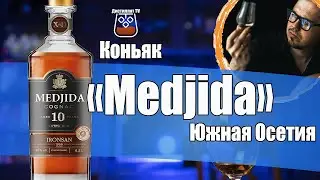 Коньяк 