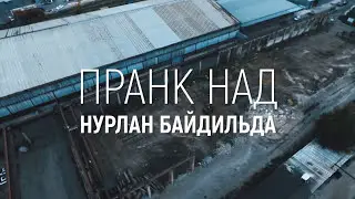 Жесть! Разборка Казахов и Русских | Пранк над Нурланом Байдильда