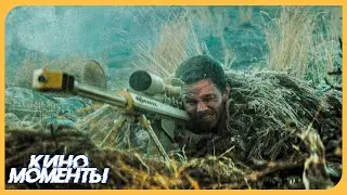 Суэйггер с напарником под миномётным обстрелом. Стрелок