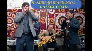 Чамшеди Шарифзод базми туёна 2021_Chamshedi Sharifzod bazmi tyena new 2021