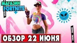 «Спроси у Харли»: МАГАЗИН ФОРТНАЙТ 22 Июня | ЛЕТНЯЯ БОМБИСТКА, ОБЗОР | Ежедневный магазин фортнайт