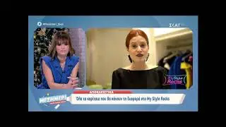 My Style Rocks: Σοβαρό ατύχημα για παίκτρια – Η συγκλονιστική περιγραφή της!