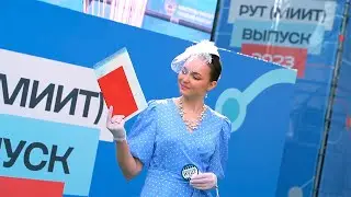 Церемония вручения дипломов РУТ (МИИТ) 2023