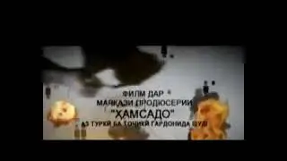 ХОМИËН КИСМИ 131 БО ЗАБОНИ ТОЧИКИ