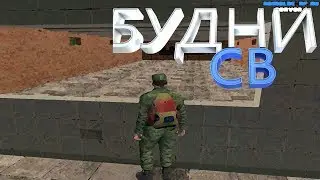 ПУТЬ РЫЖИКА #5 БУДНИ СУХОПУТНЫХ ВОЙСК