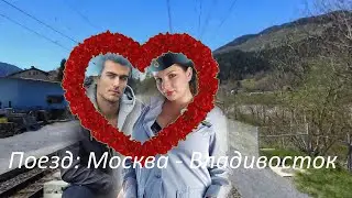 Поезд: Москва Владивосток, клип на песню Команды КВН 
