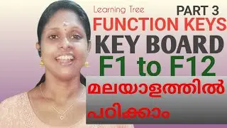 COMPUTER | KEYBOARD | FUNCTION KEYS INTRODUCTION | മലയാളത്തില്‍ പഠിക്കാം | PART 3