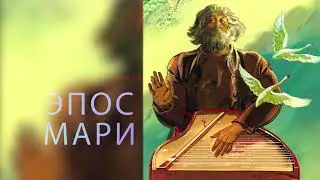 Вадим Пугачев  - Югорно. Вступление.