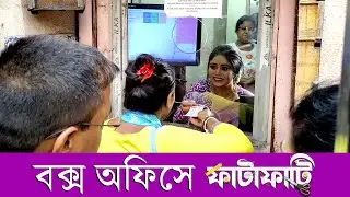 Ritabhari Ticket Counter | Fatafati | Windows