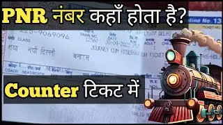 Pnr Number Kahan Hota Hai / Pnr Number Kahan Hota Hai Ticket Mein / Counter Ticket Pnr Number