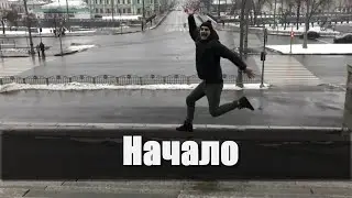 Начало, ватрушки, мастер класс bboy Gassama