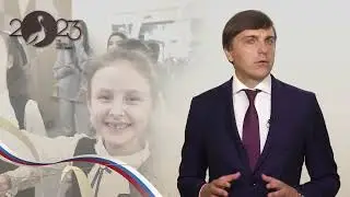 Поздравление министра просвещения РФ с 1 сентября
