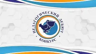 Педагогический дебют Конкурс Видеофон Футаж Заставка Loop