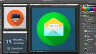 Photoshop Tutorials - How to draw an icon in the style of the flat (part 2)