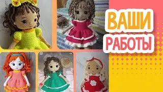 Ваши работы. Смотрим и восхищаемся.