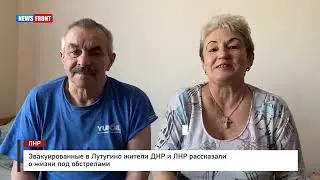 NEWS FRONT.Эвакуированные в Лутугино жители ДНР и ЛНР рассказали о жизни под обстрелами
