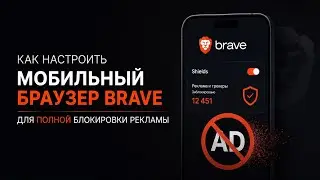 How to set up Brave mobile browser to completely block ads