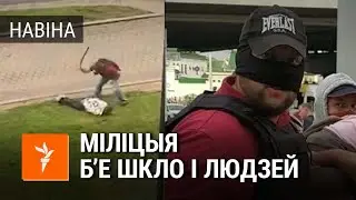 Міліцыя з дубінкамі б’е шкло і зьбівае людзей | Милиция разбивает стекло в кафе и бьёт людей