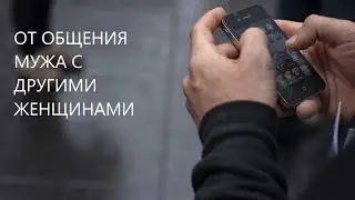 💖Шепоток от соперниц. 💝Заговор от общения с другими кралями