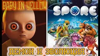 Baby in Yellow #№2. SPORE. 1 стрим - 2 игры.