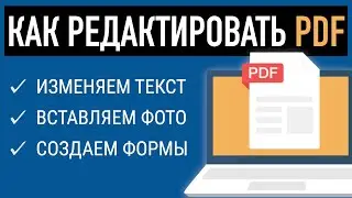 РЕДАКТИРОВАНИЕ PDF ✏️ КАК РАСПОЗНАТЬ И ПЕРЕВЕСТИ ДОКУМЕНТ В WORD