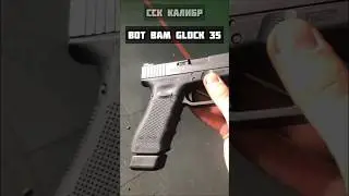 ТГ: rusgunz | ССК КАЛИБР | Glock 35