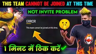 This Team Cannot Be Joined At This Time Problem Issue Fixed | FF Group Not Join Problem 😔