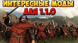 12 КРУТЫХ МОДОВ ДЛЯ Mount & Blade 2: Bannerlord В ВЕРСИИ 1.1.0
