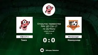 СШ-17-1 (Томск) - Металлург (Новокузнецк)
