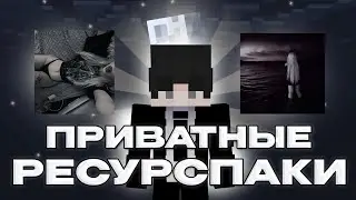СЛИВ ПРИВАТНЫХ РЕСУРСПАКОВ 1.16.5-1.21.4 / funtime / lonygrief / forcemine