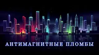 Как обойти антимагнитную пломбу! Остановка счетчика Меркурий